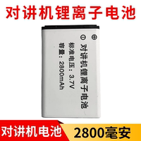 對講機電池2800高容量