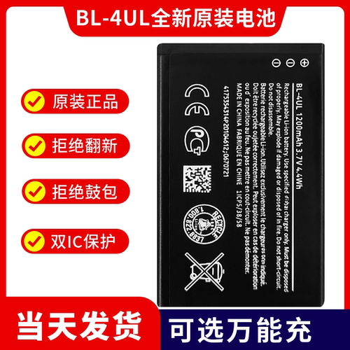 全新正品BL-4UL电池BL-4WL