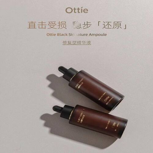Ottie/傲蝶黑致臻焕颜修护精华液50ml补水精华韩国进口全新升级款