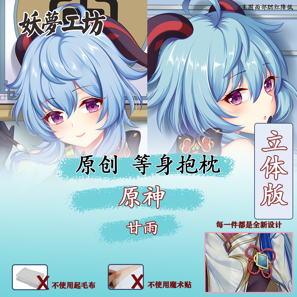 妖梦工坊原神甘雨立体等身抱枕