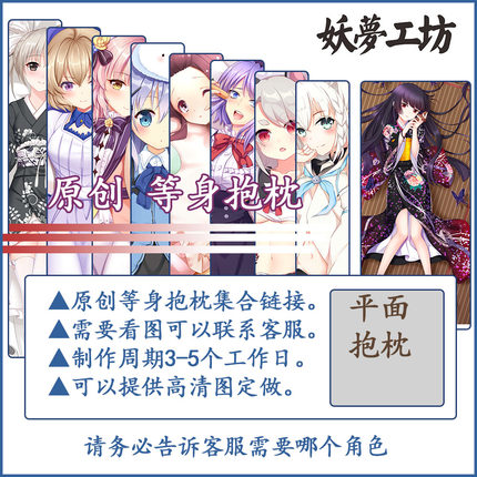 妖梦工坊 普通平面等身抱枕枕套