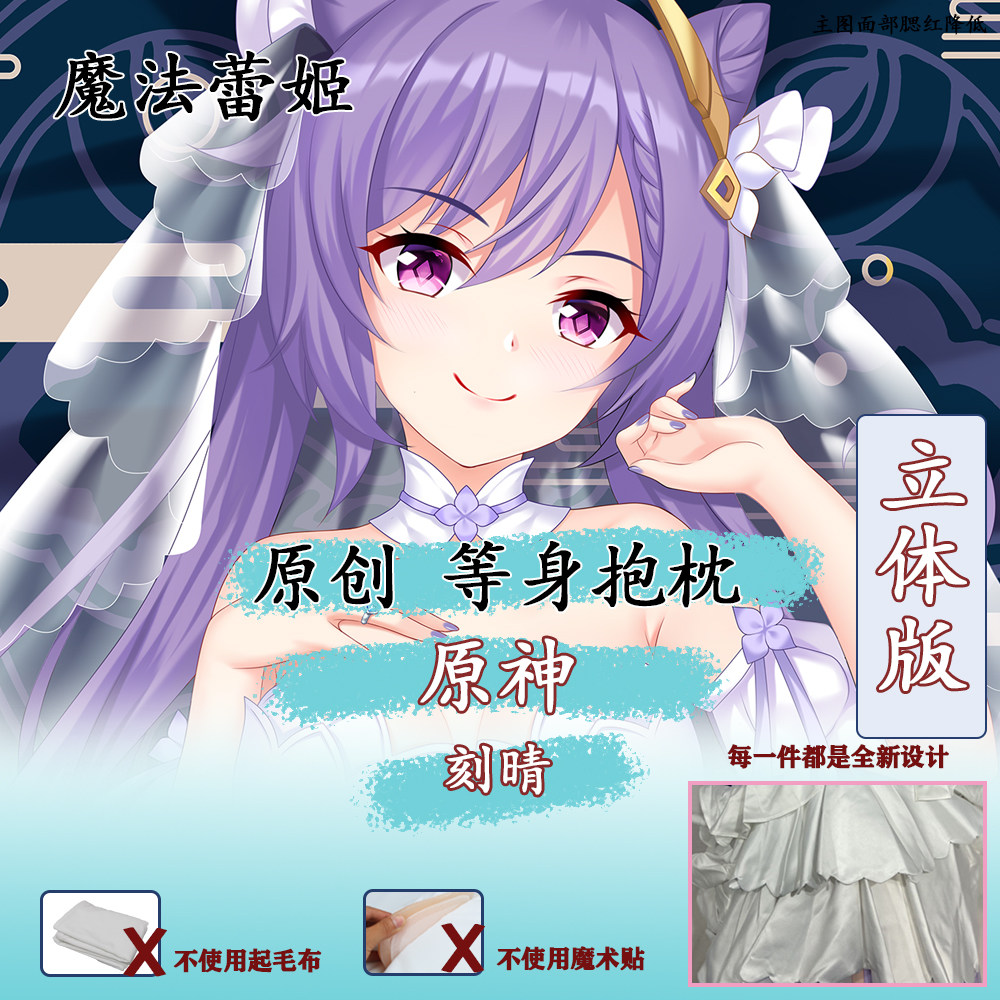 妖梦工坊 原创原神刻晴4立体等身抱枕手工制作