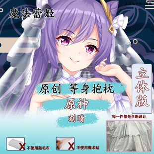 妖梦工坊 原创原神刻晴4立体等身抱枕手工制作