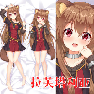 妖梦工坊 原创盾之勇者成名录 拉芙塔莉雅立体等身抱枕枕套