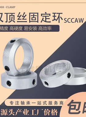 光轴止退环锁紧环顶丝固定环止动螺丝固定型限位环轴用定位挡圈型