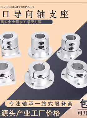 开口导向轴支座铝合金支架双切边法兰型光轴固定座STHWCB8/10/12
