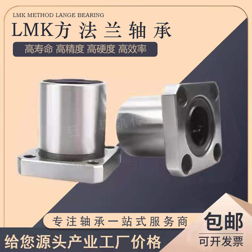 法兰轴承LMK20直线LMK16