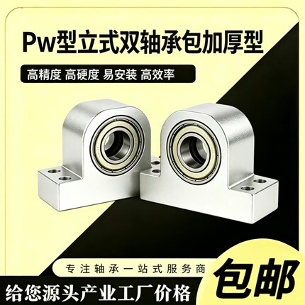 PW型立式双轴承座组件铝合金支撑光轴固定座KEWP 6000 6002 6004