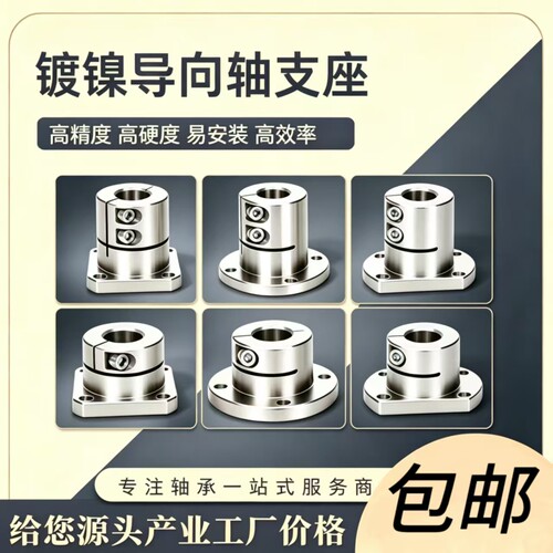 45钢镀镍开口导向轴支座光轴支撑固定座GBJ02 12 22 GBL02 12 22