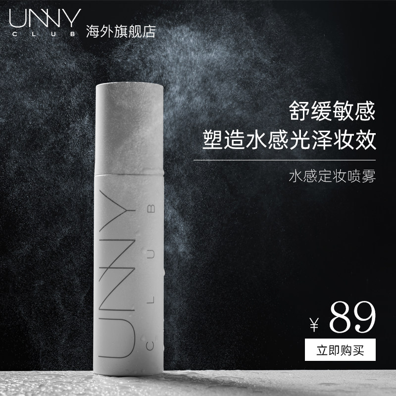 韩国unny定妆喷雾保湿补水修护精华爽肤水控油化妆水持久快速定妆