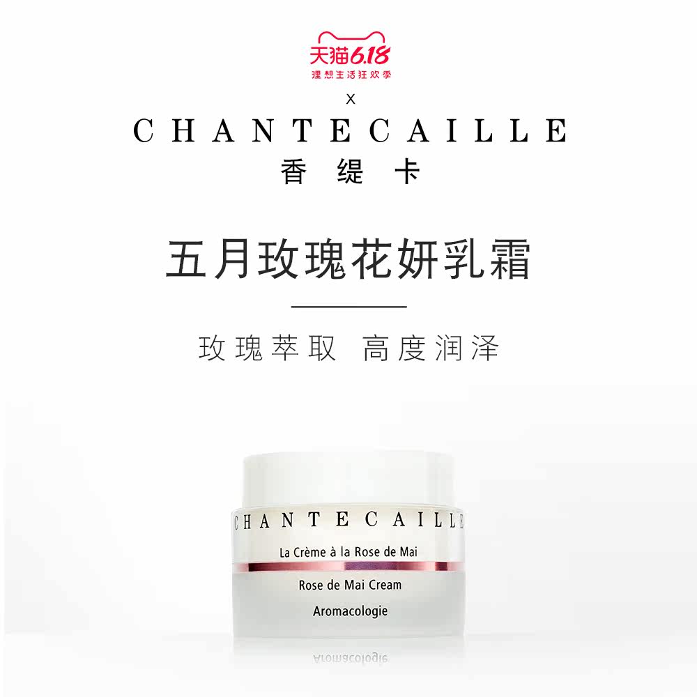 Chantecaille/香缇卡五月玫瑰花妍乳霜50ml补水保湿面霜素颜霜
