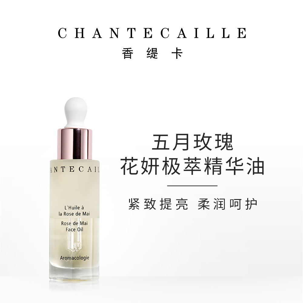 Chantecaille/香缇卡五月玫瑰花妍极萃精华油30ml面部精华液抗皱