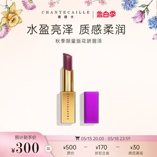 限量版 Chantecaille香缇卡秋季 花妍唇泽2.5g口红滋润水盈亮泽