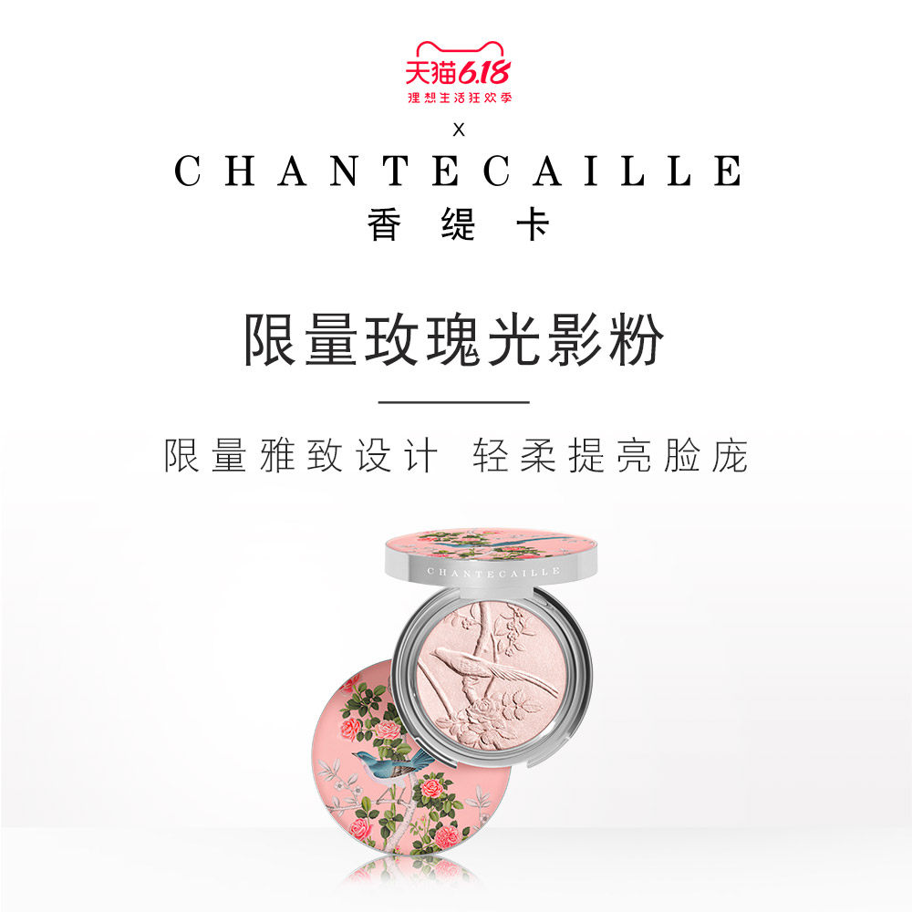 Chantecaille/香缇卡限量玫瑰光影粉4.5g高光修容盘提亮闪粉修容