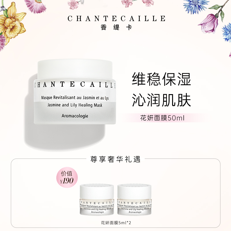 chantecaille保湿面膜