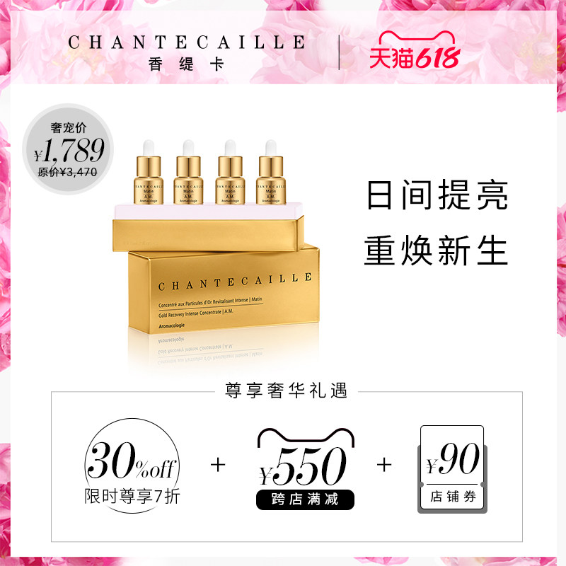 Chantecaille/香缇卡黄金极萃再生疗程 (日间 ) 24ml淡化细纹提亮