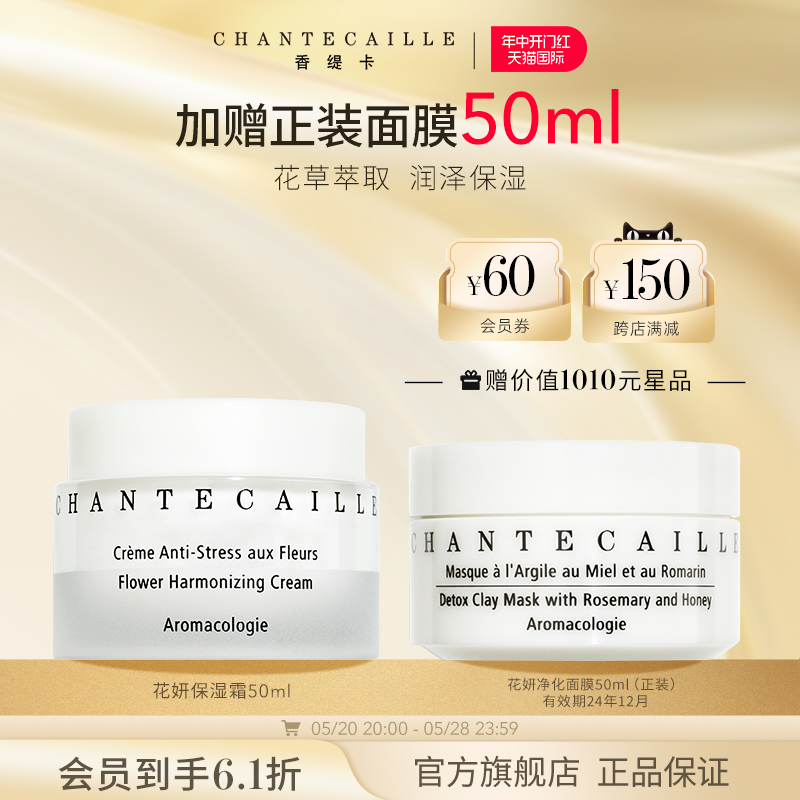 chantecaille香缇卡花妍调理保湿霜50ml补水保湿有效期25年1月 美容护肤/美体/精油 乳液/面霜 原图主图