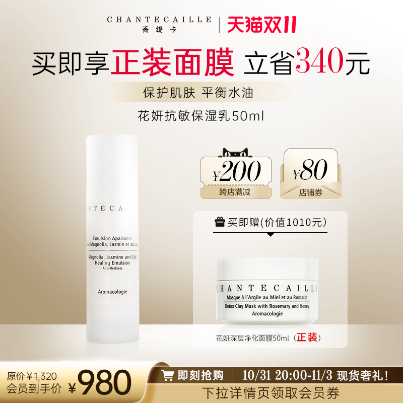 Chantecaille/香缇卡花妍维稳保湿乳50ml补水保湿滋润面霜