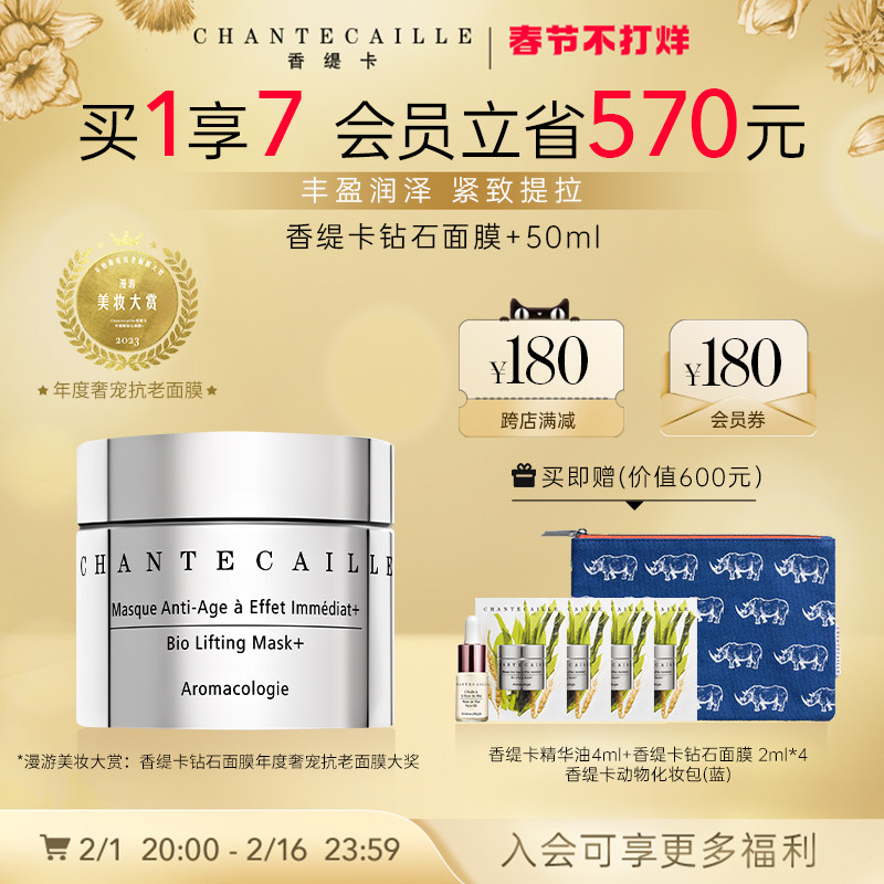 【推荐】Chantecaille香缇卡升级版钻石面膜50ml涂抹睡眠提拉紧致