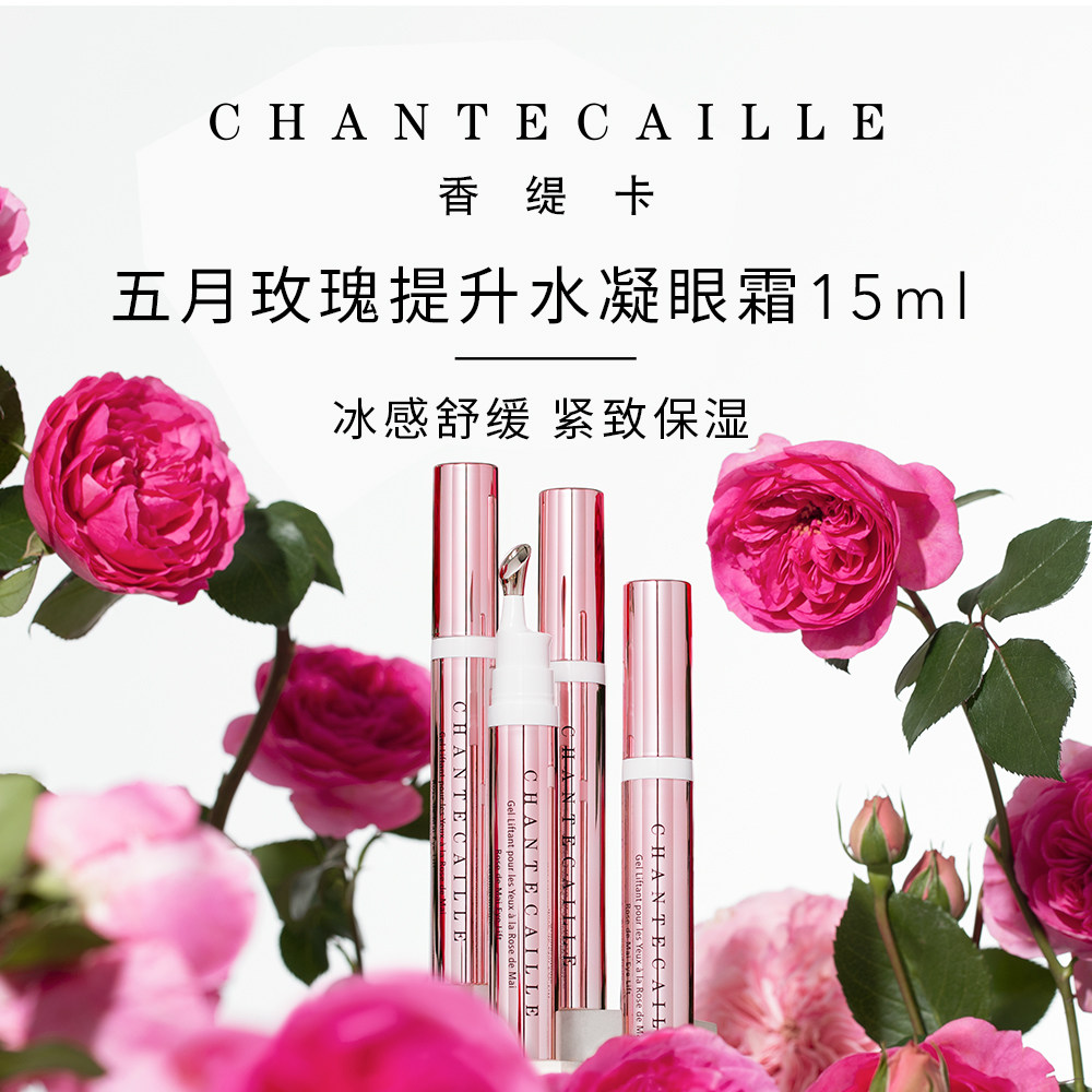 【新品】香缇卡五月玫瑰水凝眼霜15ml抗皱淡化黑眼圈