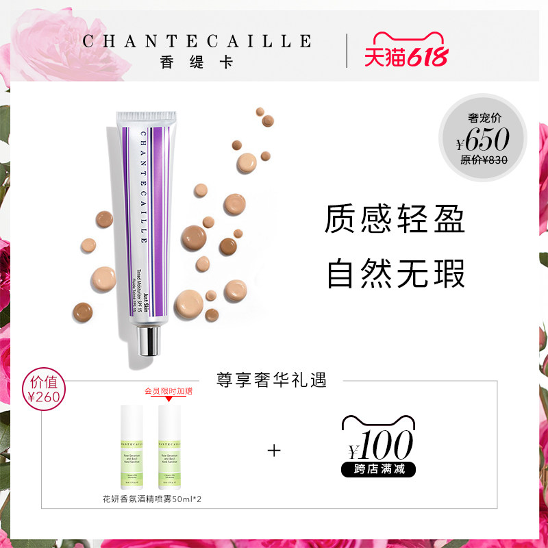 Chantecaille香缇卡隔离霜50g防晒保湿遮瑕打底妆前乳素颜霜