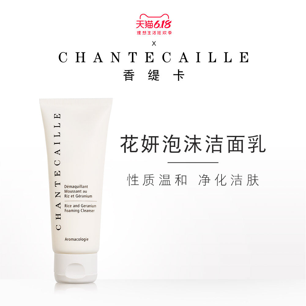 Chantecaille/香缇卡花妍泡沫洁面乳70G深层清洁洗面奶温和去角质