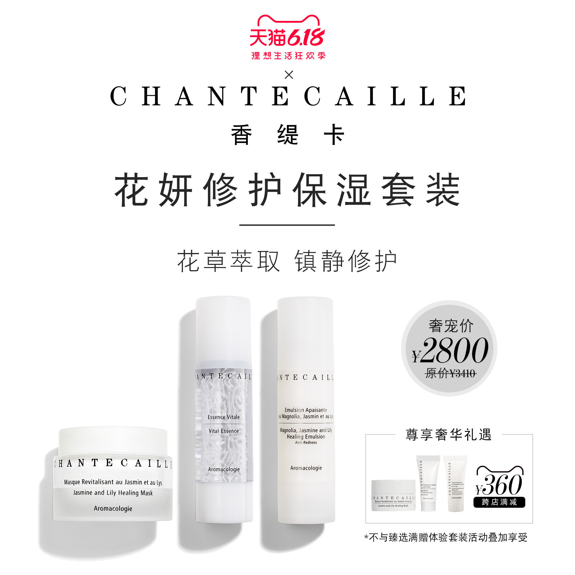 【618立即抢购】chantecaille香缇卡花妍修护套装面膜保湿乳精华
