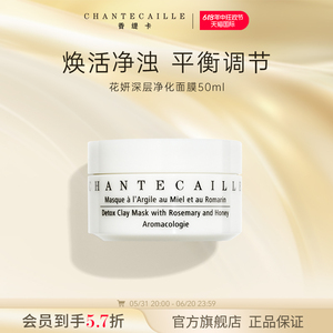 香缇卡花妍深层净化面膜50ml清洁毛孔补水控油有效期24年12月
