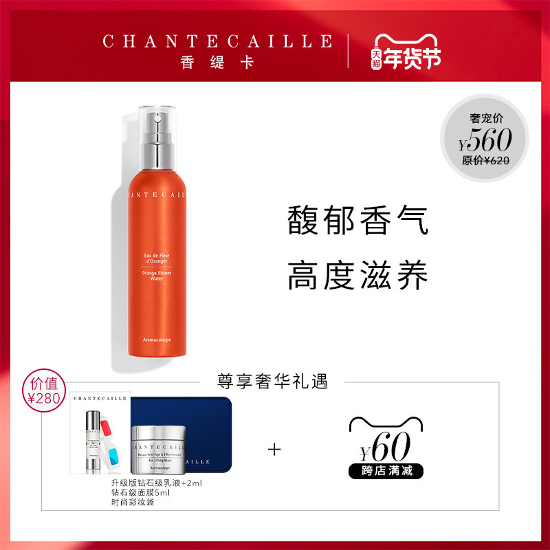 Chantecaille/香缇卡馥香橙花妍露125ml舒缓保湿爽肤水