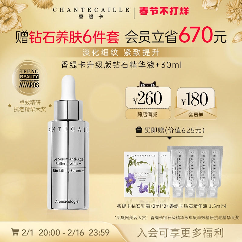 chantecaille香缇卡升级版钻石精华液30ml 抗老保湿紧致
