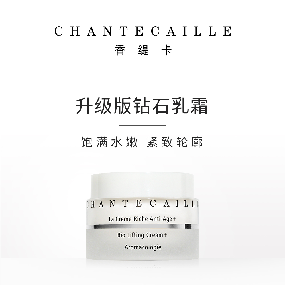 chantecaille/香缇卡50ml乳霜