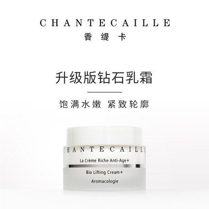 Chantecaille/香缇卡升级版钻石乳霜50ml紧致提拉保湿淡化细纹