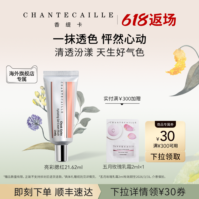 【海外店】Chantecaille香缇卡亮彩腮红元气活泼橘旗舰店正品