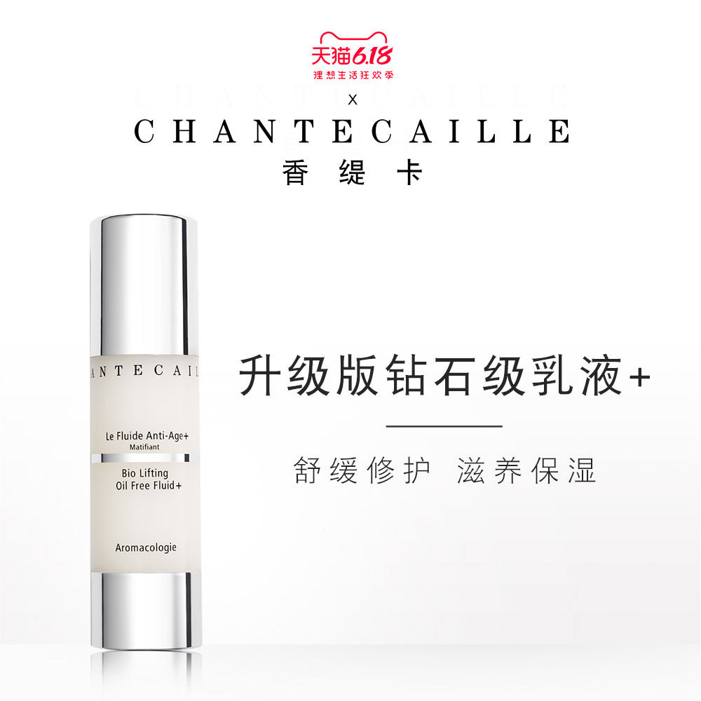 Chantecaille香缇卡升级版钻石级乳液 +50ml补水保湿紧致提升