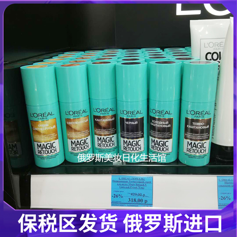俄罗斯欧莱雅奇妙补色喷雾一次性染发遮白发发际线不伤发75ml