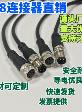 M8注塑一体线5针孔公母头PVCPUR带2米线6芯I型弯头