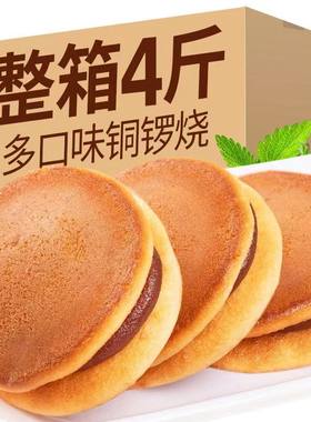 铜锣烧红豆面包整箱健康营养早餐小吃蛋糕充饥解馋办公室休闲零食