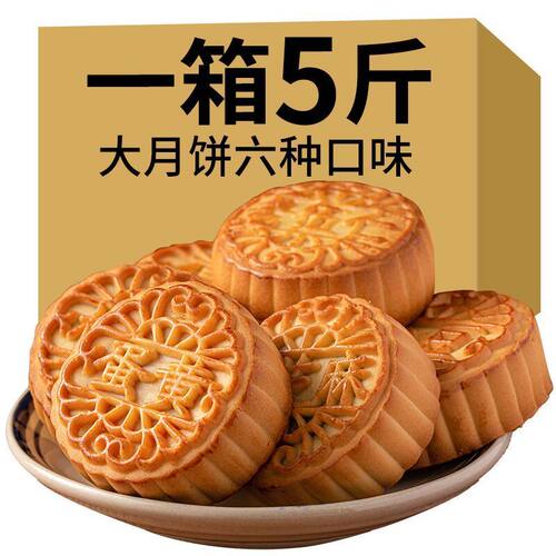 月饼中秋多口味零食品传统糕点