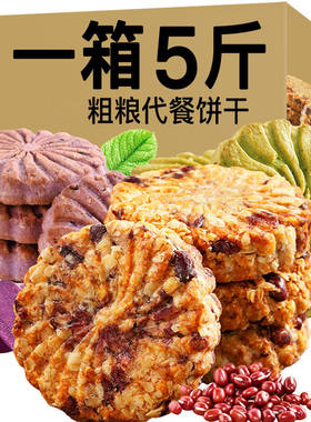 红豆薏米燕麦饼干全麦代餐饱腹