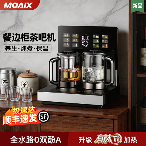 MOAIX茶吧机台式饮水机直饮养生桌面小型加热一体机餐边柜嵌入式