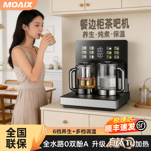 MOAIX茶吧机台式饮水机直饮养生桌面小型加热一体机餐边柜嵌入式