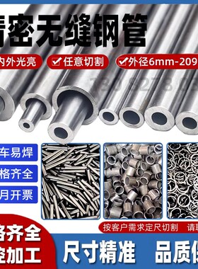 外经20 22 28 30 35 40 50mm壁厚1.5-20mm精密无缝钢管空心圆铁管