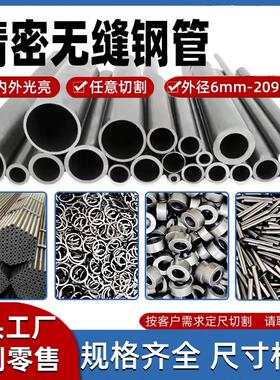 精密无缝钢管外径10 12 15 16 18 20 34毫米碳钢空心圆管铁管切割