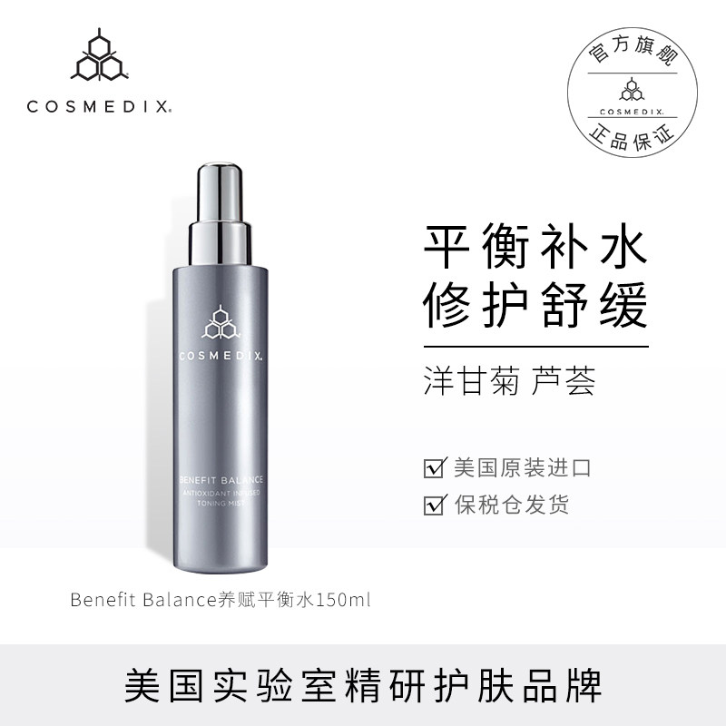 COSMEDIX 养赋平衡水150ml Benefit Balance干皮敏肌保湿补水爽肤