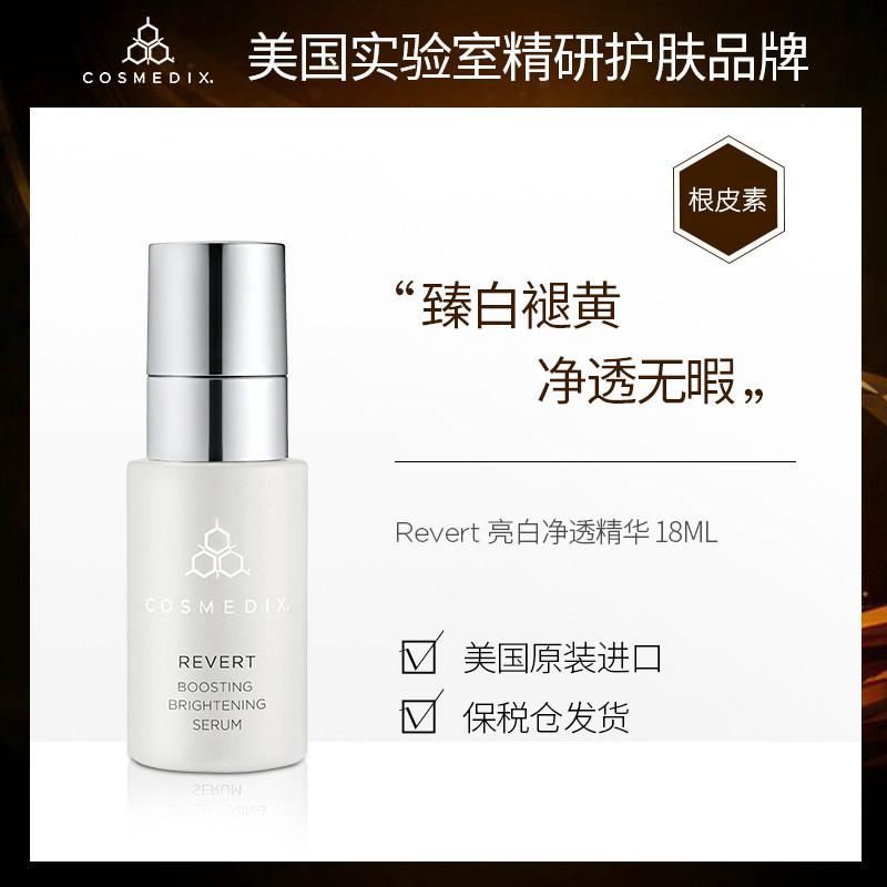 Revert焕白提亮肌底精华液*2