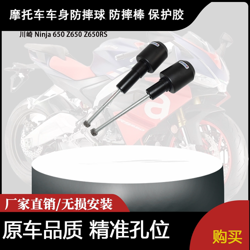 适用 川崎 Ninja 650 Z650 Z650RS 改装车身防摔球 防摔棒 保护胶