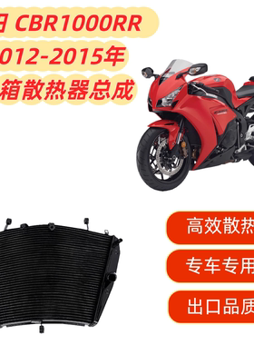 适用本田CBR1000RR 2012-2015年 摩托车 水箱总成 散热器冷却器