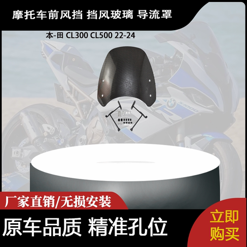 适合本-田 CL300 CL500 22-24 改装摩托车前风挡 挡风玻璃 导流罩