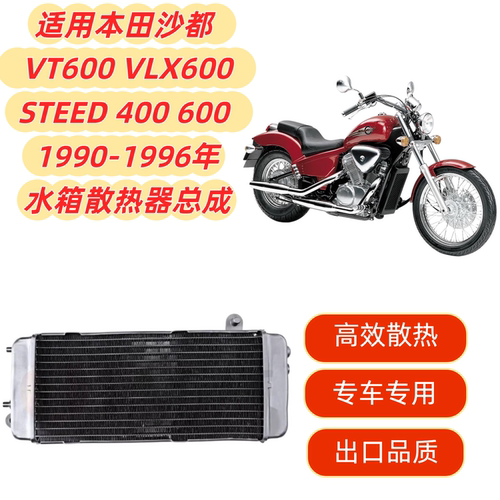沙都VT600SHADOW400水箱