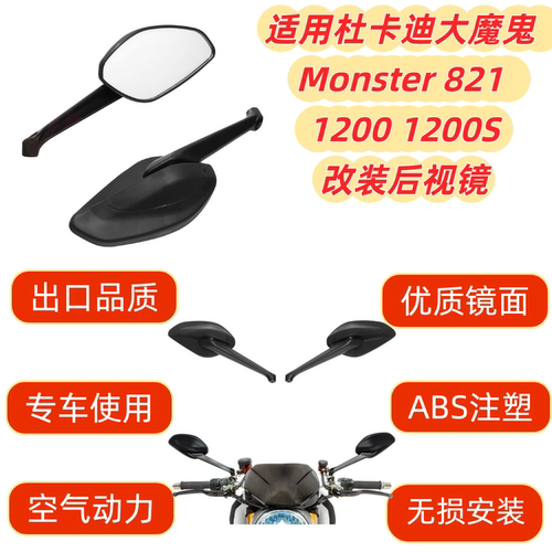 杜卡迪82112001200S后视镜